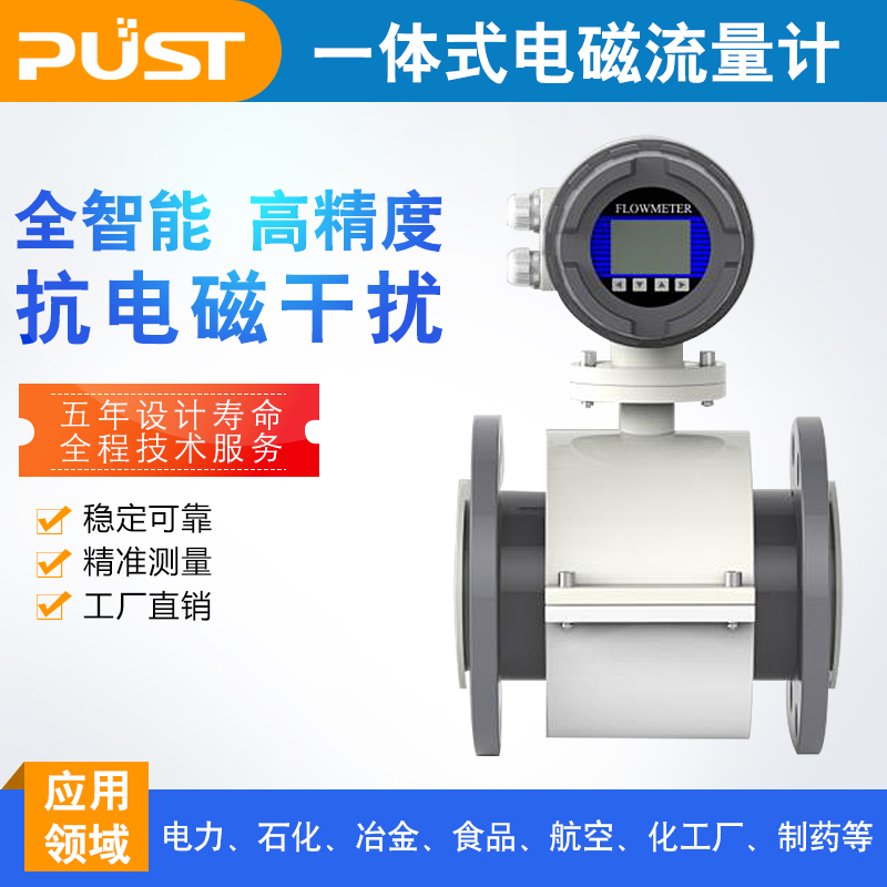 一體式/分體式電磁流量計污水流量計液體水流量表泥漿電鍍污水485