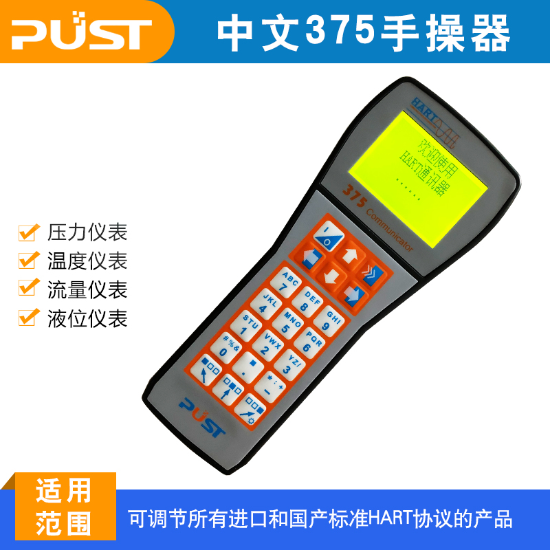 HART475/375C手操器通訊器可替代羅斯蒙特EJA溫度壓力流量物位
