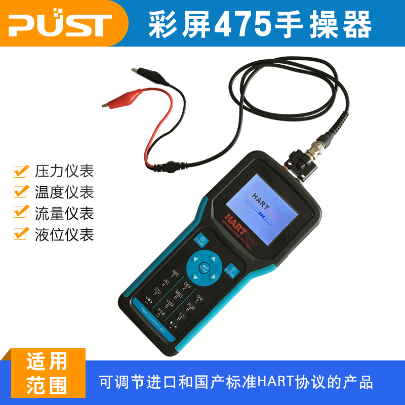 HART475/375C手操器通訊器可替代羅斯蒙特EJA溫度壓力流量物位