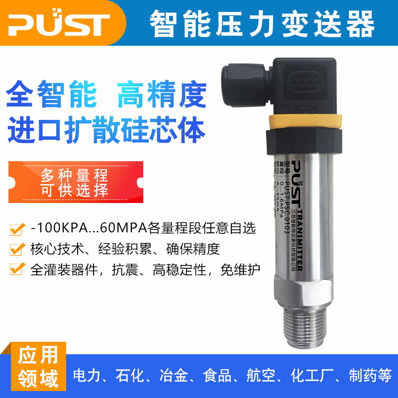 進口擴散硅壓力變送器4-20mA /0-5V/0-10V高精度傳感器氣水油液壓