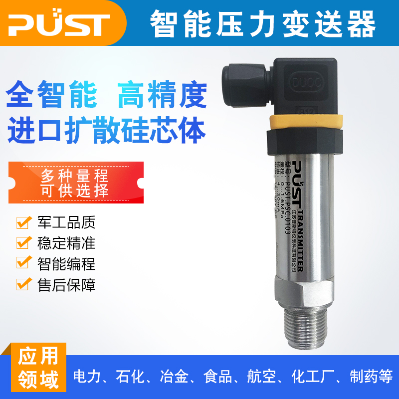 進口擴散硅壓力變送器4-20mA /0-5V/0-10V高精度傳感器氣水油液壓