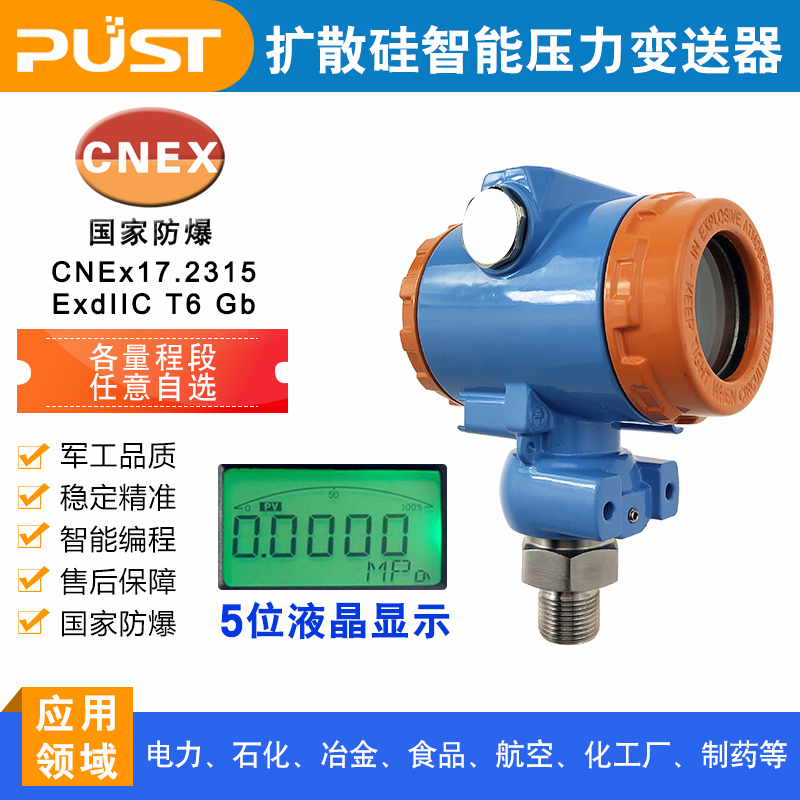 壓力變送器2088擴散硅智能數(shù)顯傳感器4~20mA高溫CT6防爆485通信