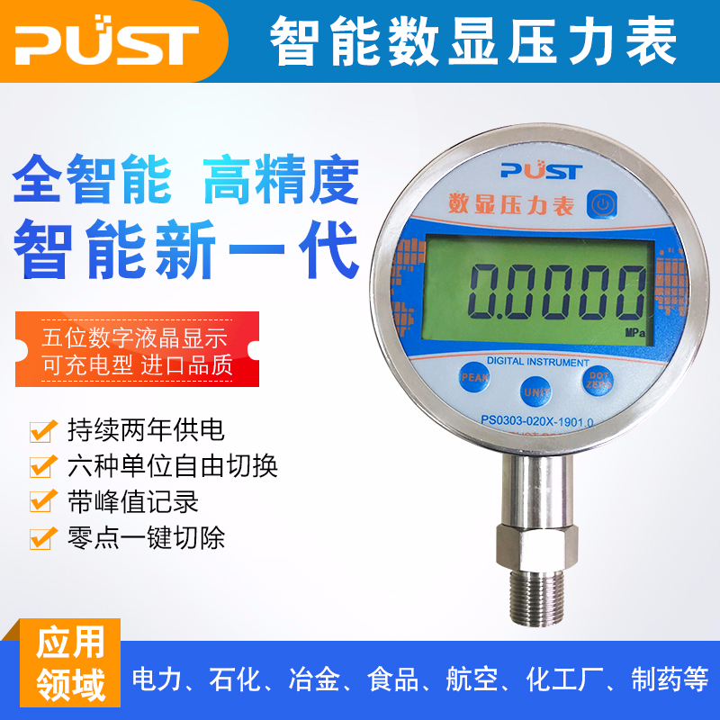 電子數(shù)顯數(shù)字壓力表計全不銹鋼5位顯示低功耗高精密高精度鋰電池