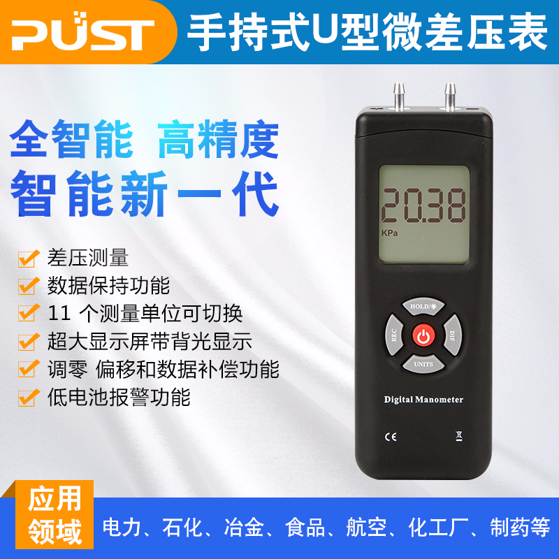 手持式微差壓計表精密電子壓差表數(shù)顯壓力表數(shù)字液晶壓差計U型