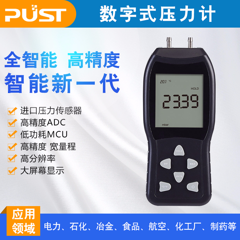 手持式微差壓計表精密電子壓差表數(shù)顯壓力表數(shù)字液晶壓LCD±10Psi