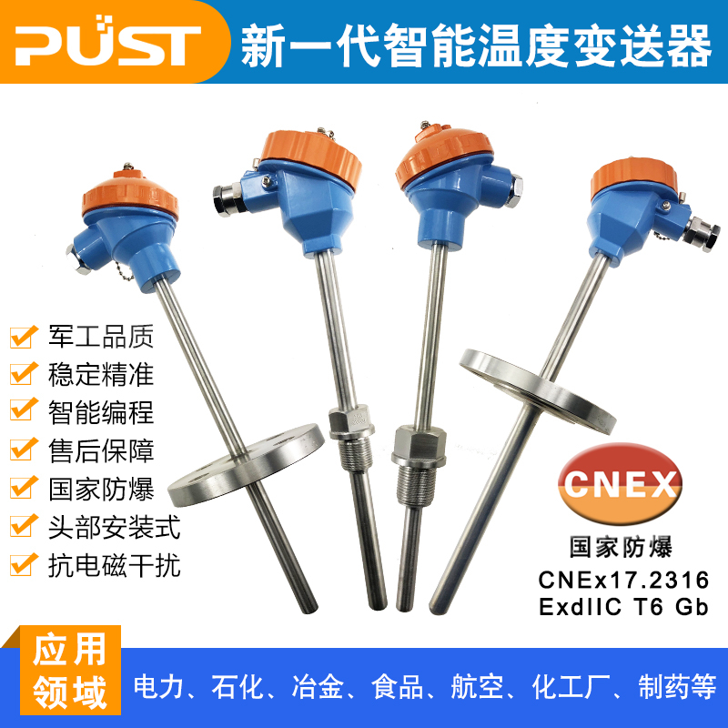 智能一體化溫度變送器傳感器Pt100熱電阻K型熱電偶CT6防爆4-20ma